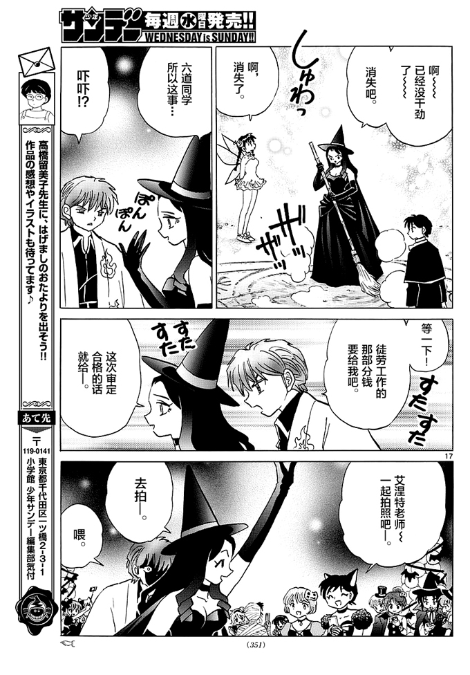 境界的轮回韩漫全集-第348话试看无删减无遮挡章节图片 