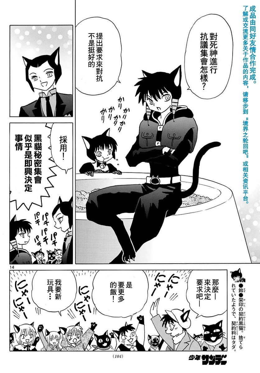 境界的轮回韩漫全集-第349话试看无删减无遮挡章节图片 