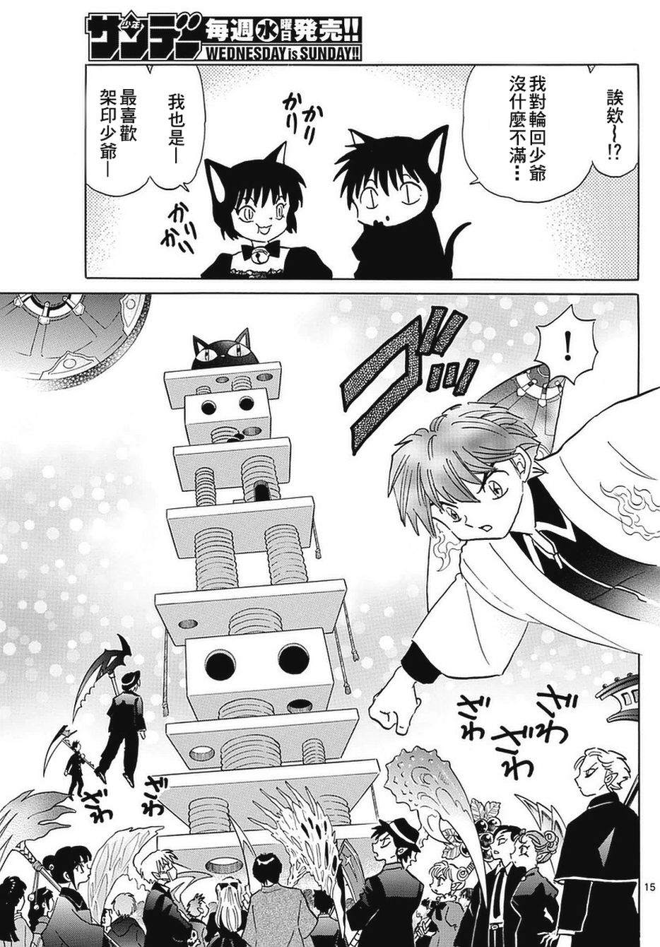 境界的轮回韩漫全集-第349话试看无删减无遮挡章节图片 