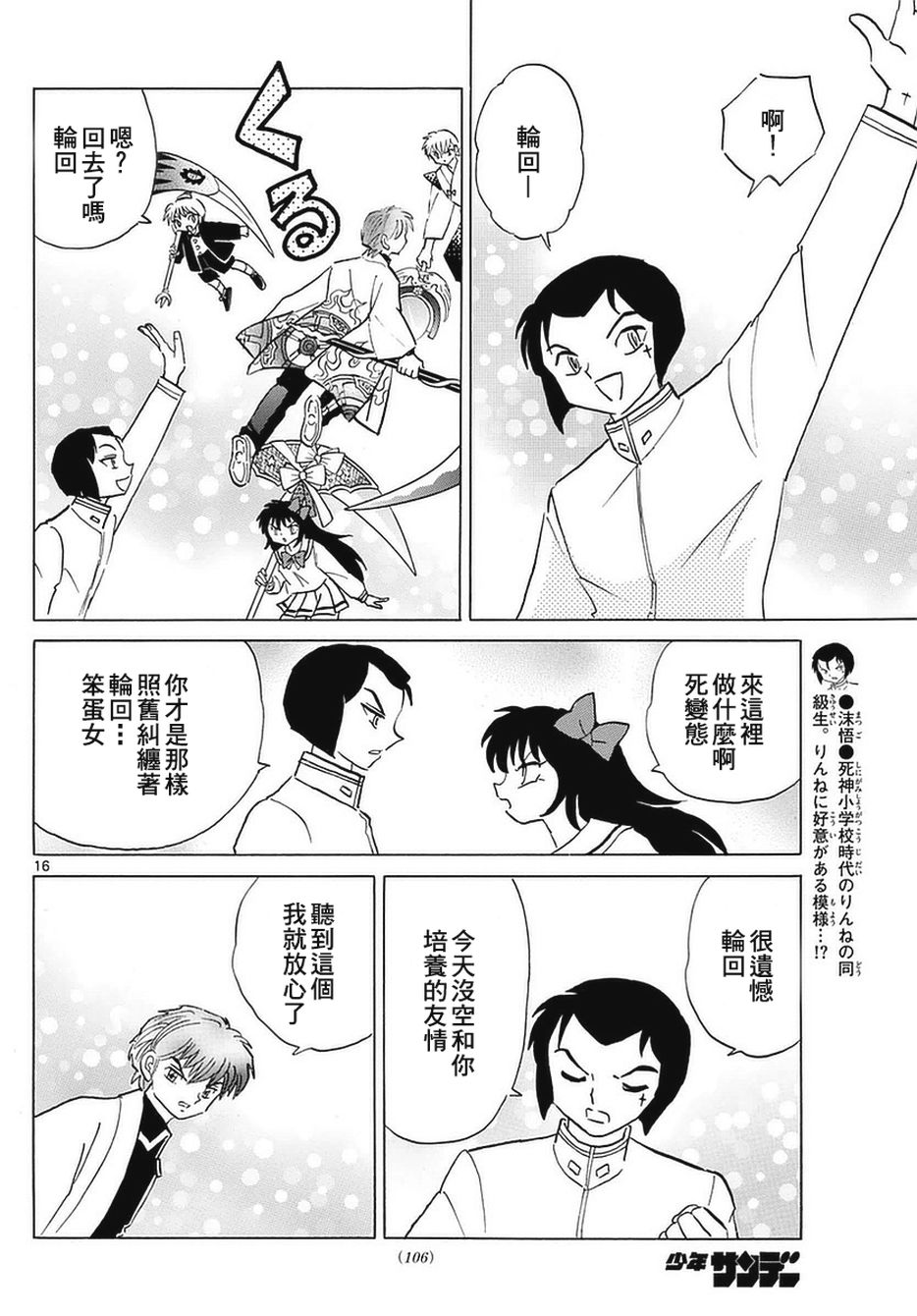 境界的轮回韩漫全集-第349话试看无删减无遮挡章节图片 