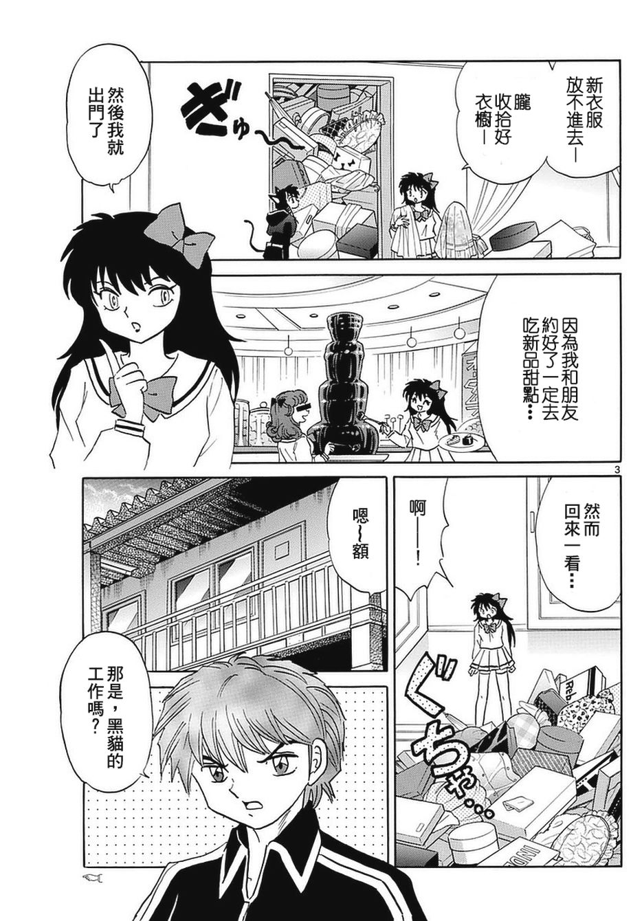 境界的轮回韩漫全集-第349话试看无删减无遮挡章节图片 