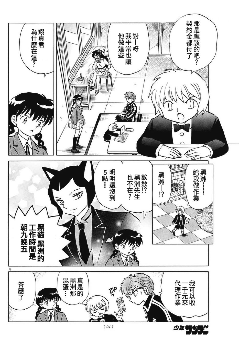境界的轮回韩漫全集-第349话试看无删减无遮挡章节图片 
