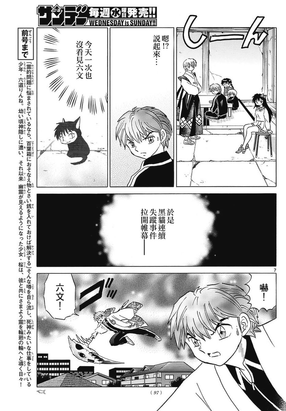 境界的轮回韩漫全集-第349话试看无删减无遮挡章节图片 
