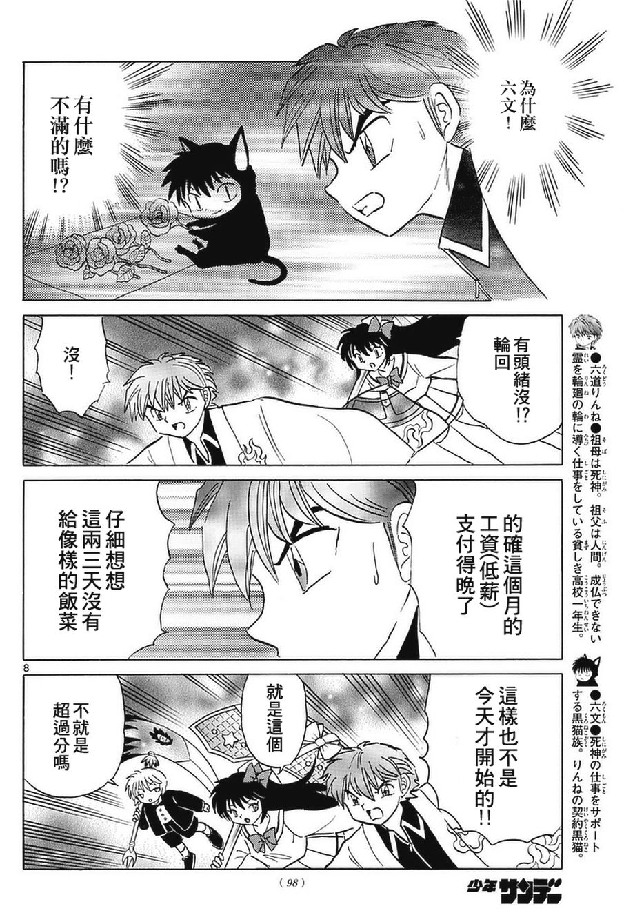 境界的轮回韩漫全集-第349话试看无删减无遮挡章节图片 