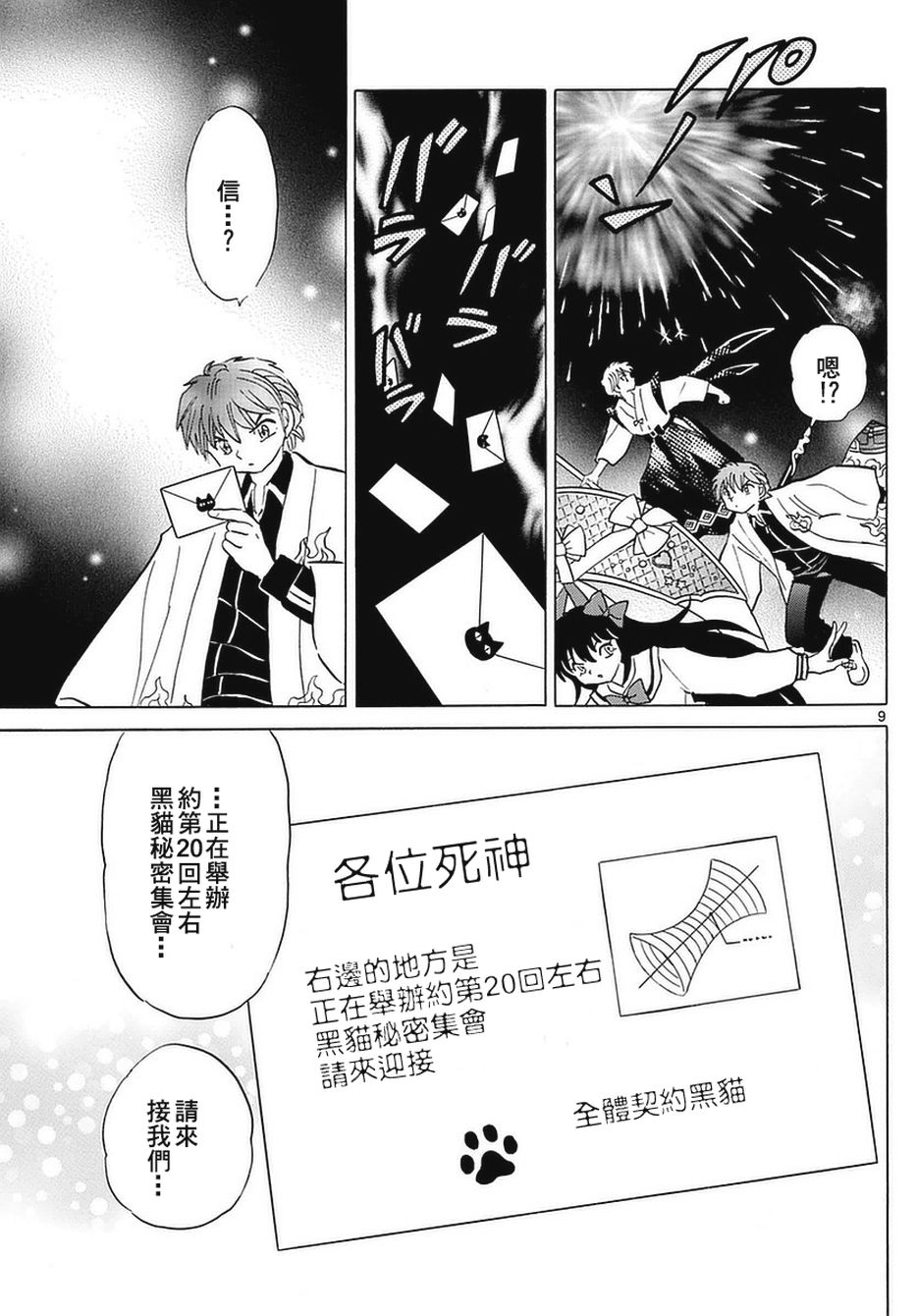 境界的轮回韩漫全集-第349话试看无删减无遮挡章节图片 