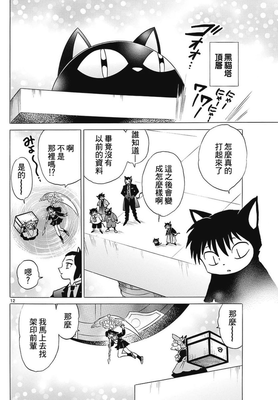 境界的轮回韩漫全集-第350话试看无删减无遮挡章节图片 