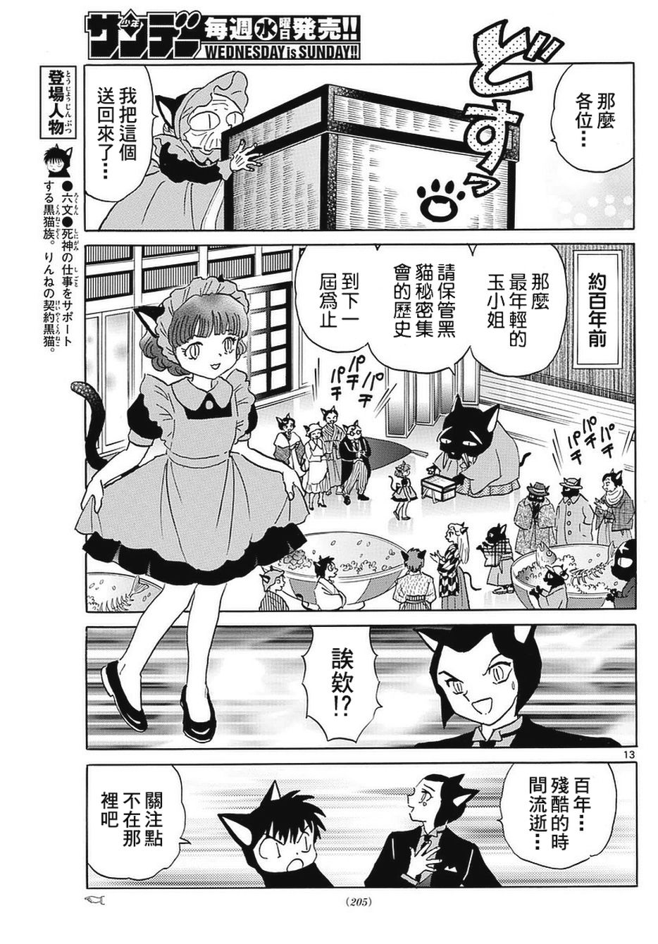 境界的轮回韩漫全集-第350话试看无删减无遮挡章节图片 