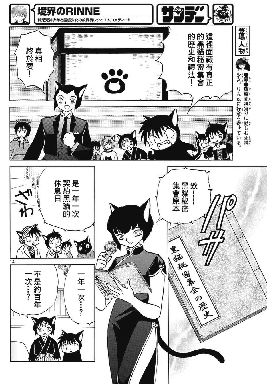 境界的轮回韩漫全集-第350话试看无删减无遮挡章节图片 