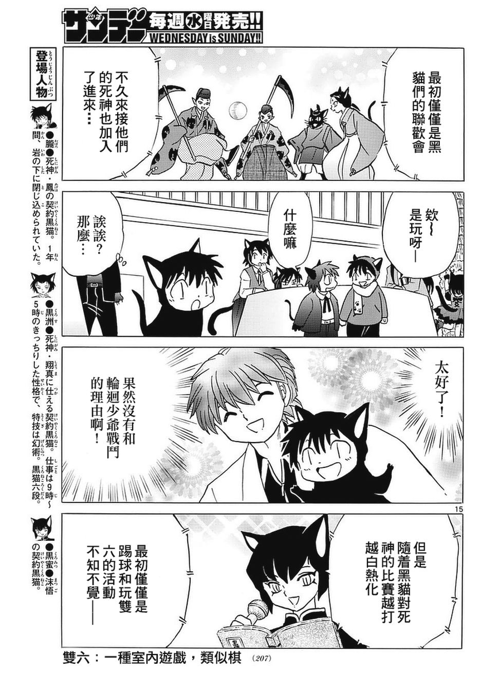 境界的轮回韩漫全集-第350话试看无删减无遮挡章节图片 