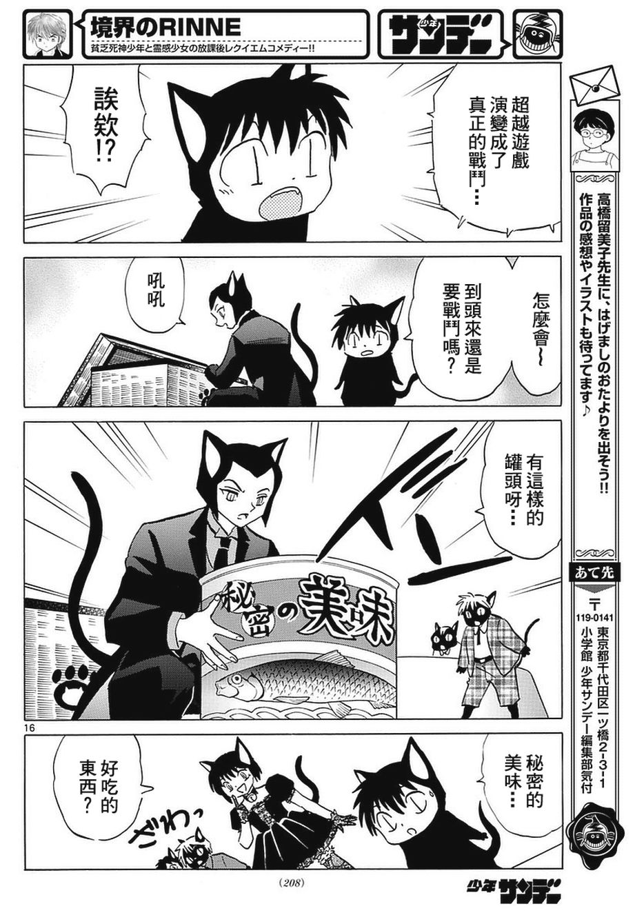 境界的轮回韩漫全集-第350话试看无删减无遮挡章节图片 