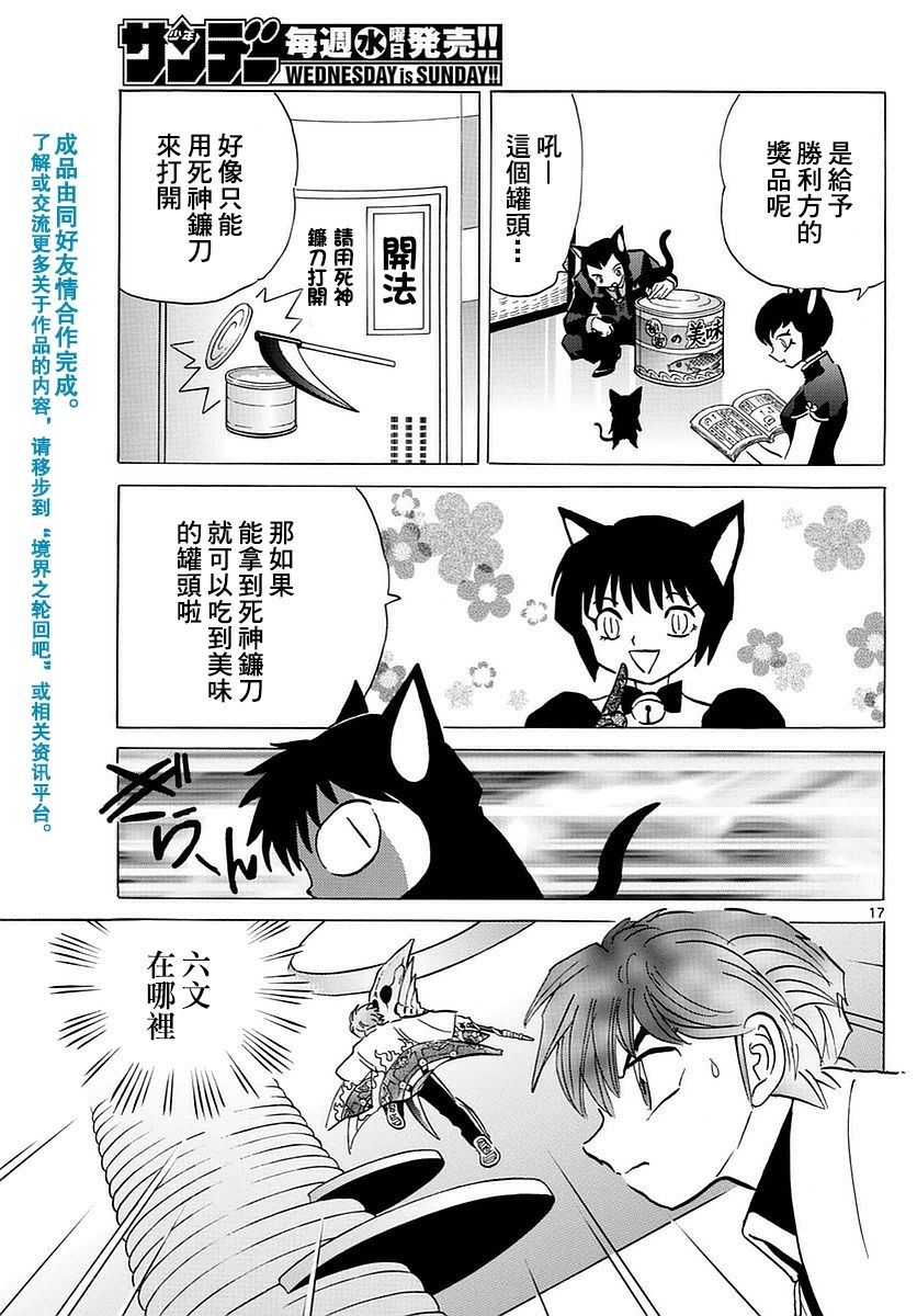 境界的轮回韩漫全集-第350话试看无删减无遮挡章节图片 