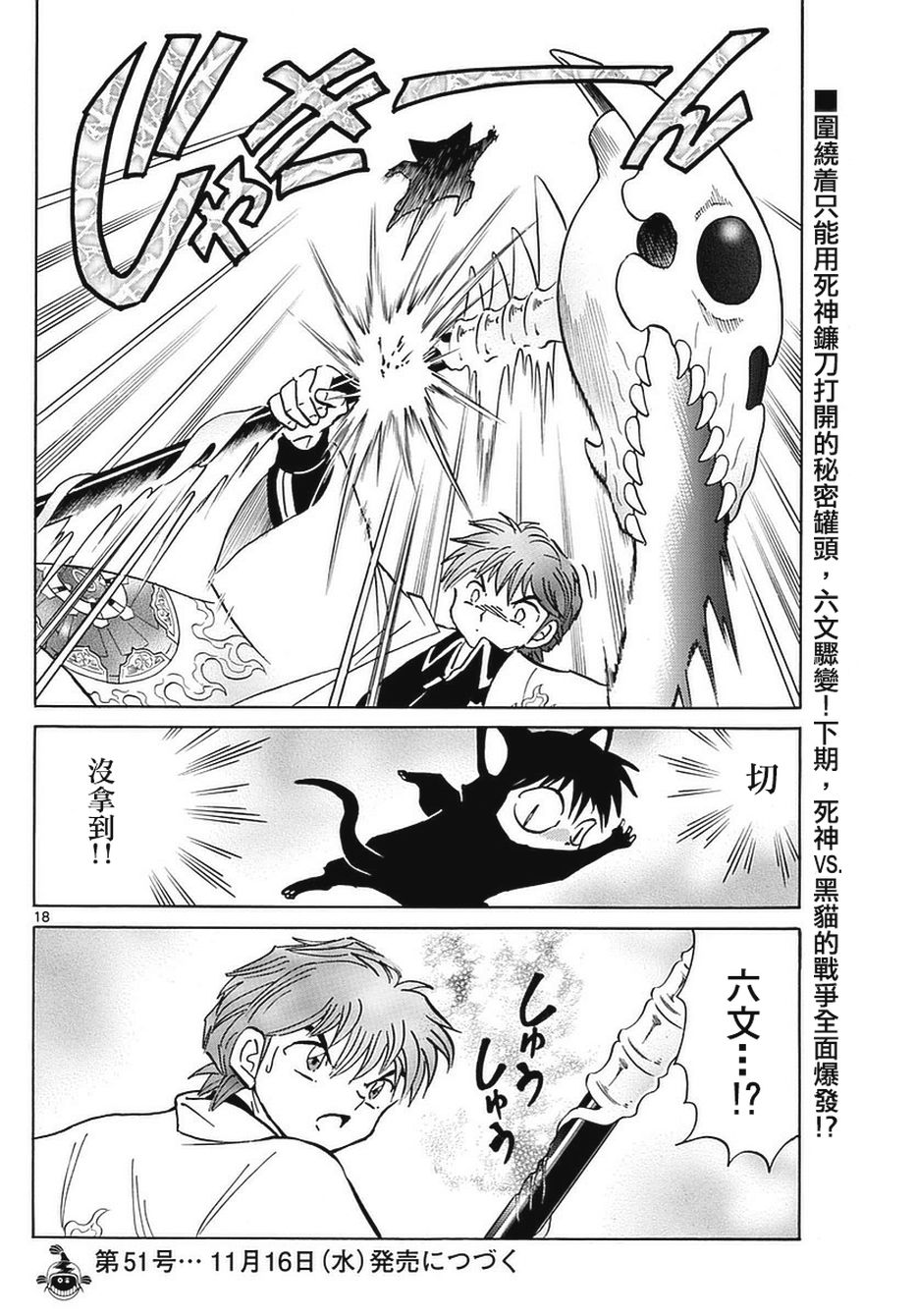 境界的轮回韩漫全集-第350话试看无删减无遮挡章节图片 
