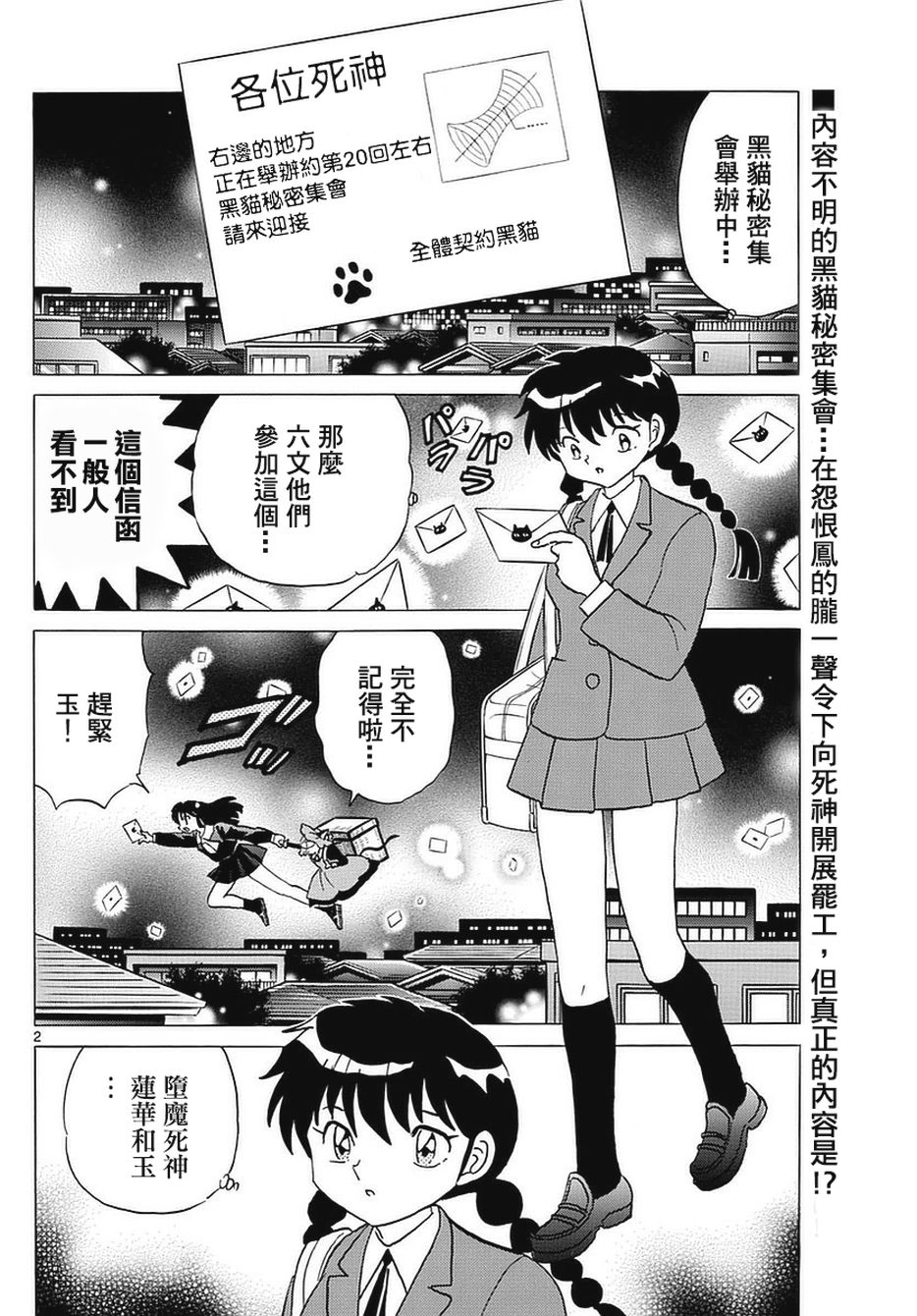 境界的轮回韩漫全集-第350话试看无删减无遮挡章节图片 