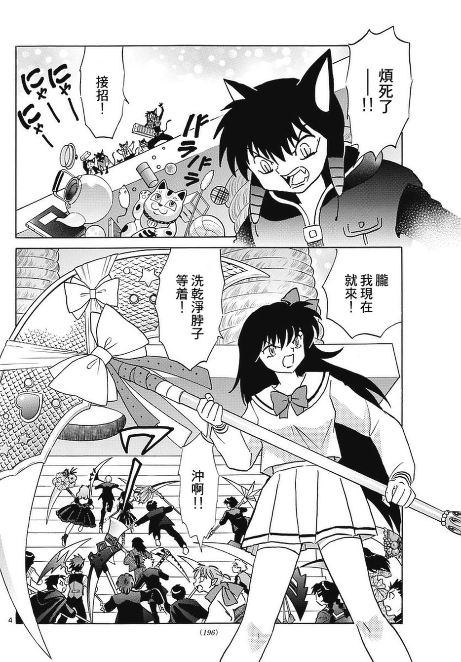 境界的轮回韩漫全集-第350话试看无删减无遮挡章节图片 
