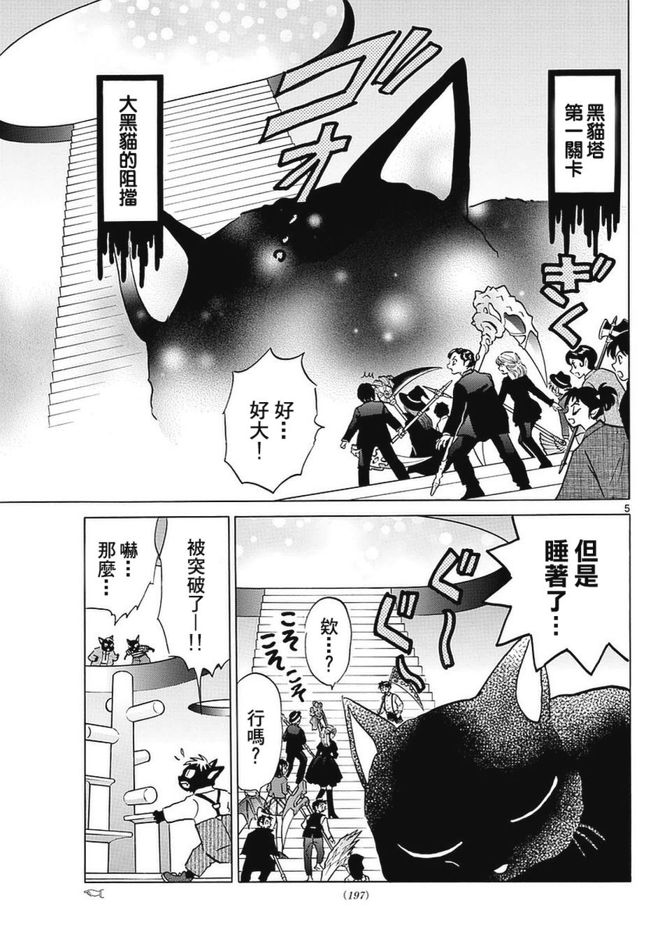 境界的轮回韩漫全集-第350话试看无删减无遮挡章节图片 
