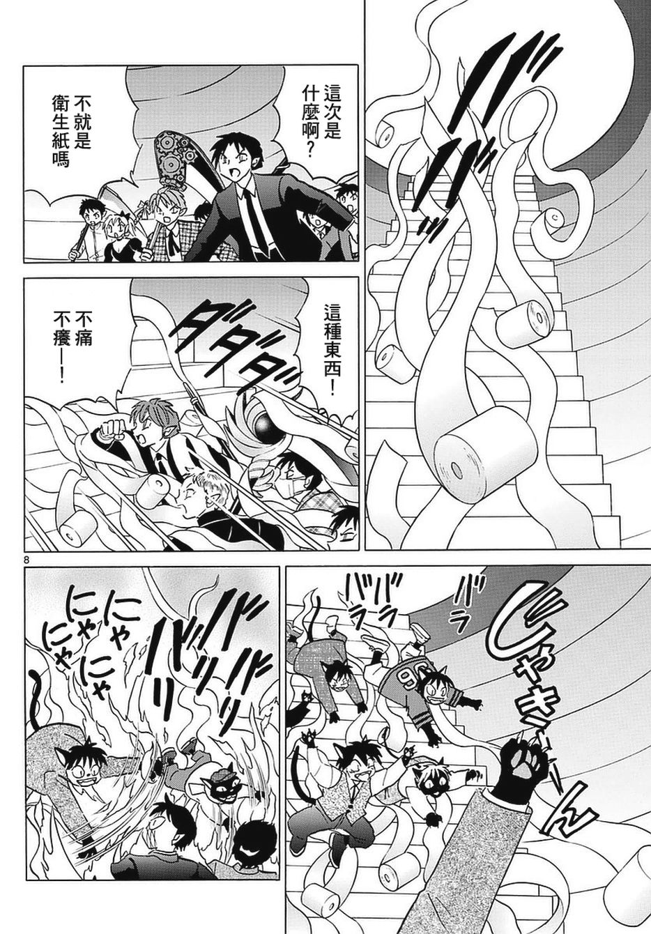 境界的轮回韩漫全集-第350话试看无删减无遮挡章节图片 