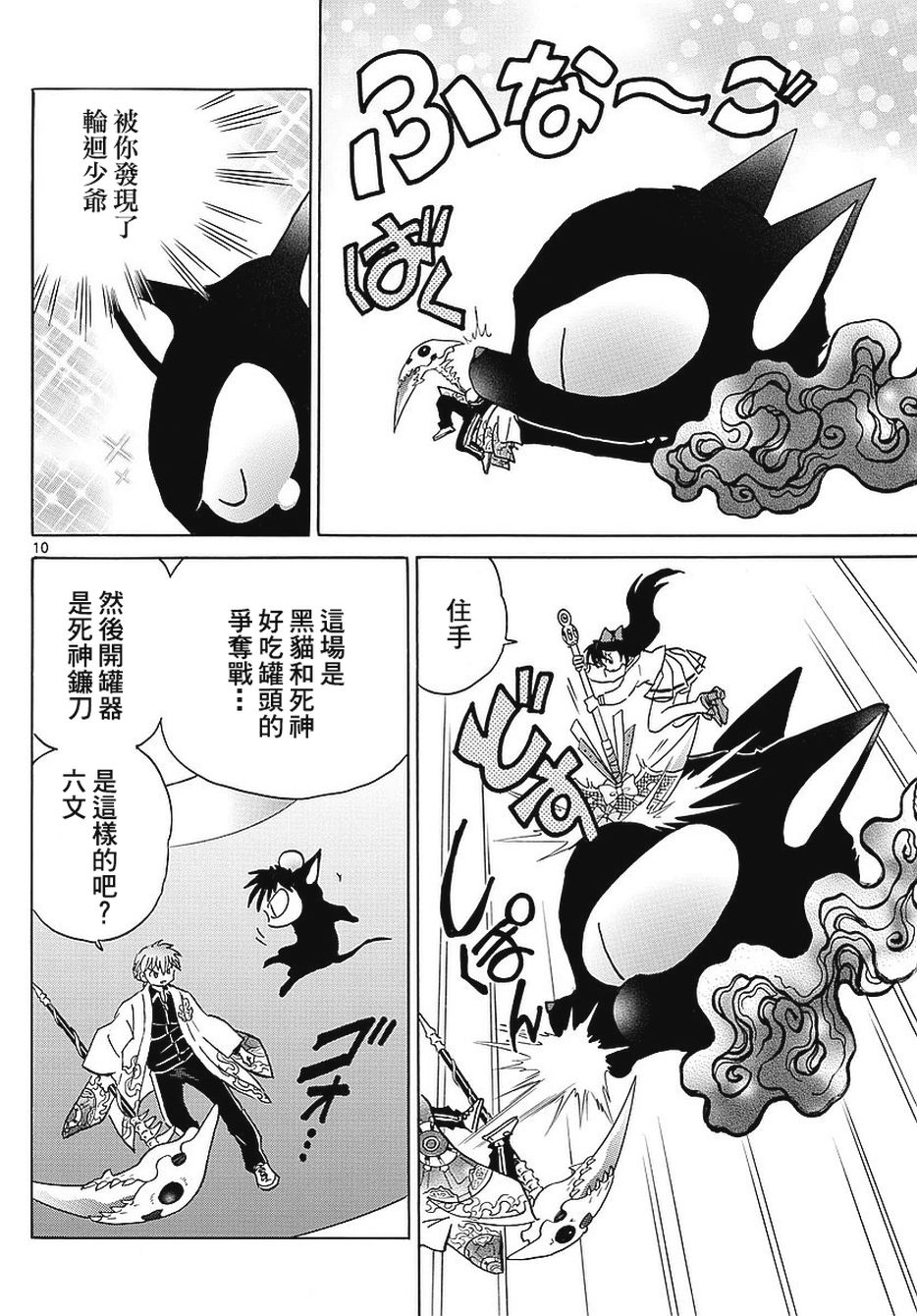境界的轮回韩漫全集-第351话试看无删减无遮挡章节图片 