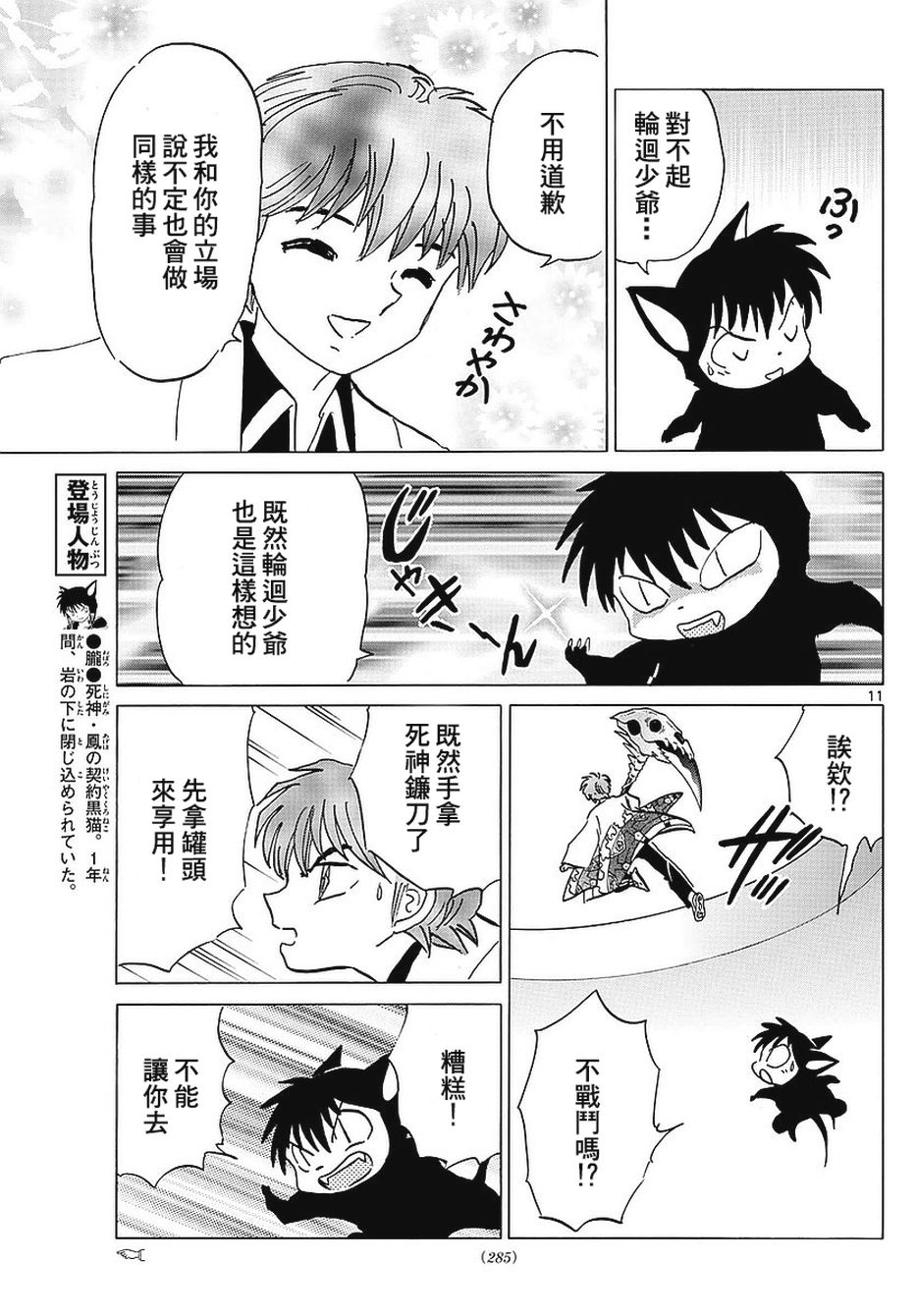 境界的轮回韩漫全集-第351话试看无删减无遮挡章节图片 