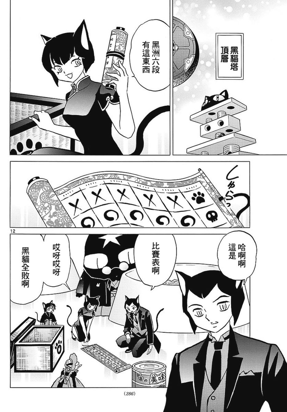 境界的轮回韩漫全集-第351话试看无删减无遮挡章节图片 