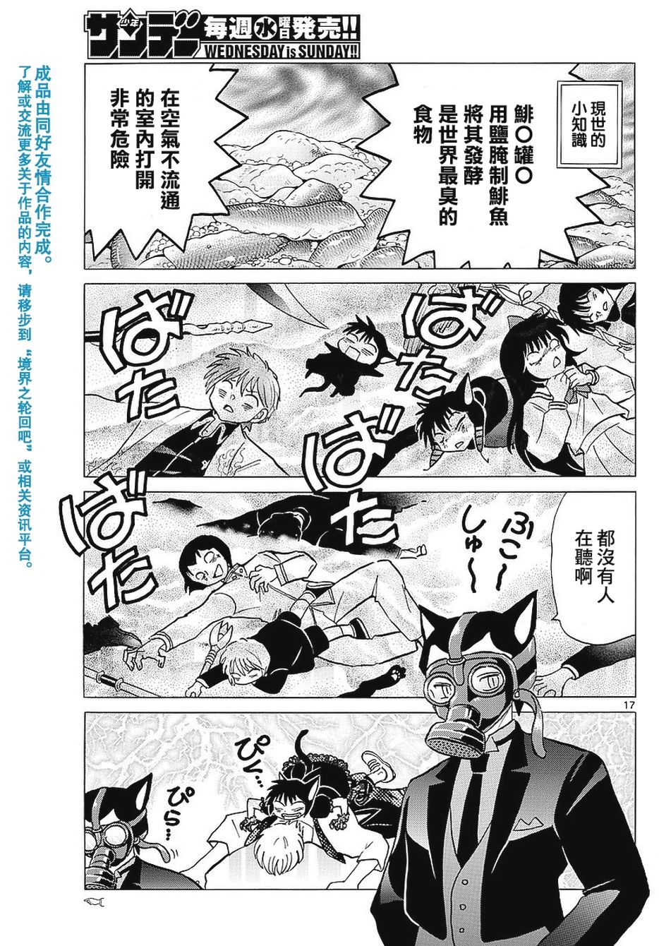 境界的轮回韩漫全集-第351话试看无删减无遮挡章节图片 