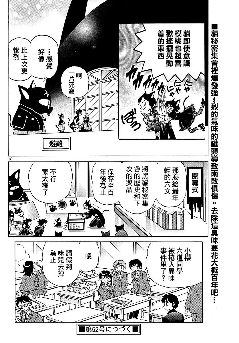 境界的轮回韩漫全集-第351话试看无删减无遮挡章节图片 
