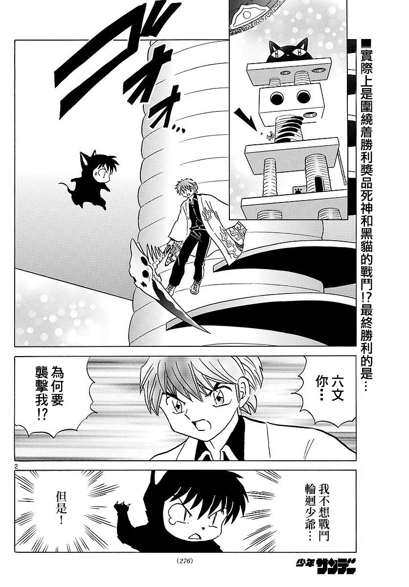 境界的轮回韩漫全集-第351话试看无删减无遮挡章节图片 