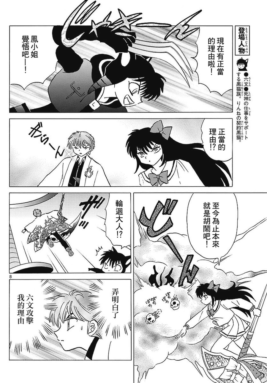 境界的轮回韩漫全集-第351话试看无删减无遮挡章节图片 