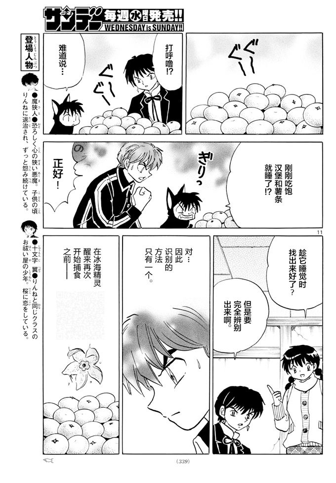 境界的轮回韩漫全集-第352话试看无删减无遮挡章节图片 