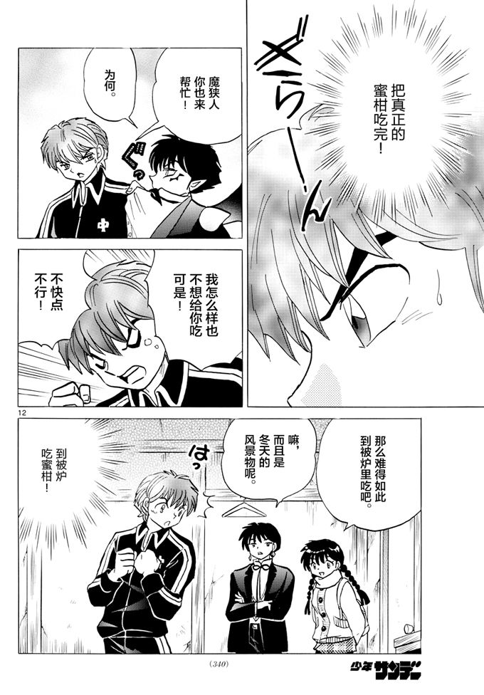 境界的轮回韩漫全集-第352话试看无删减无遮挡章节图片 