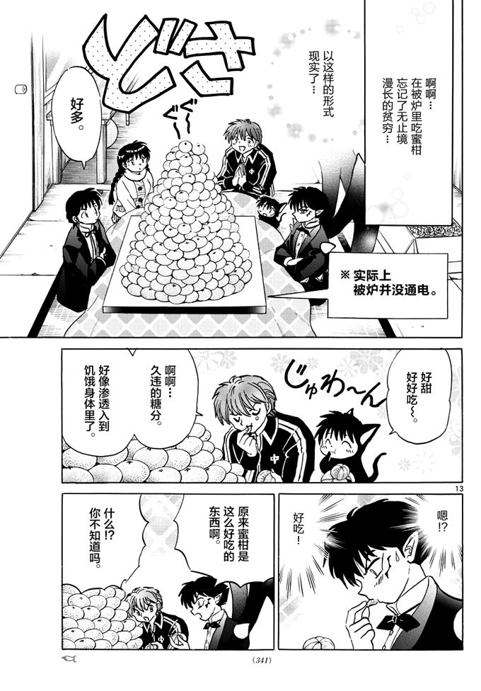 境界的轮回韩漫全集-第352话试看无删减无遮挡章节图片 