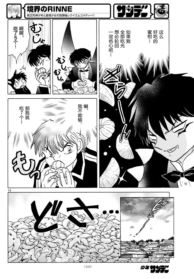 境界的轮回韩漫全集-第352话试看无删减无遮挡章节图片 