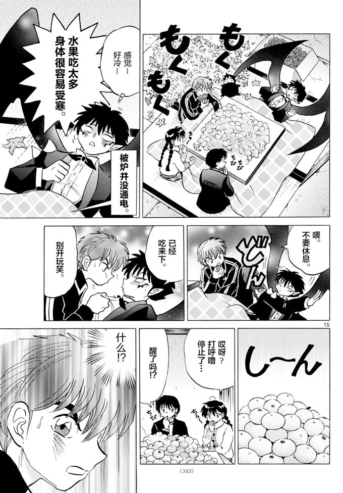 境界的轮回韩漫全集-第352话试看无删减无遮挡章节图片 