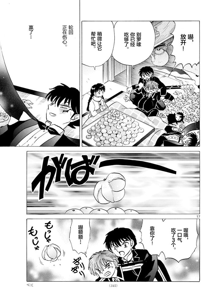 境界的轮回韩漫全集-第352话试看无删减无遮挡章节图片 
