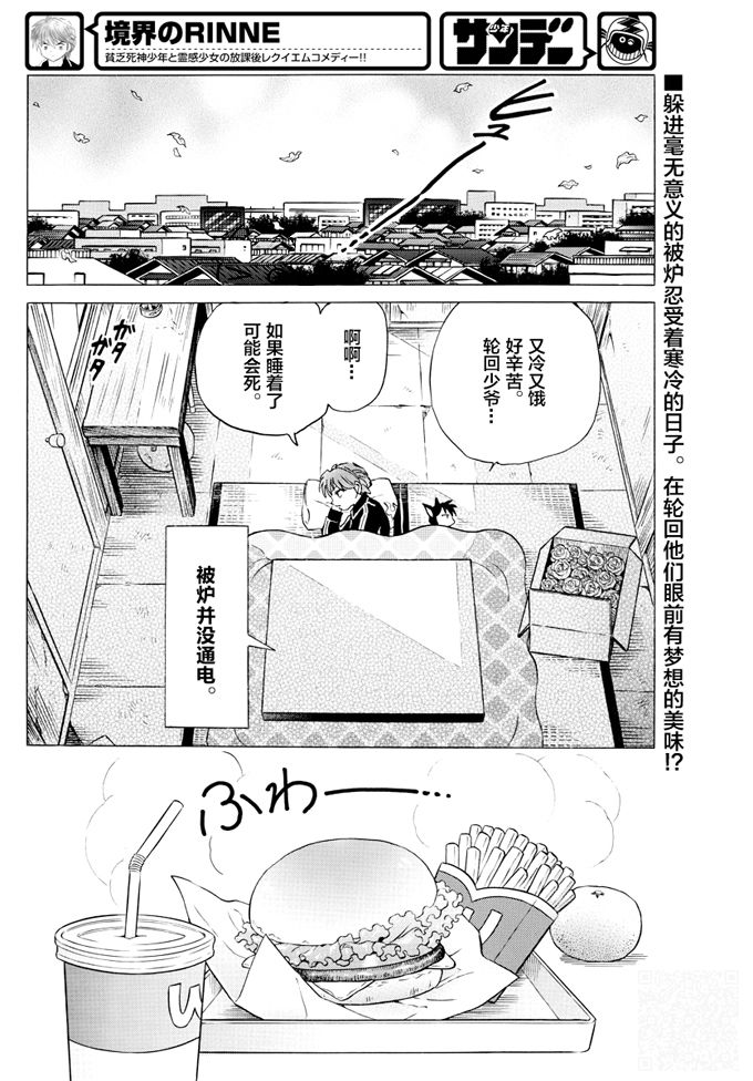 境界的轮回韩漫全集-第352话试看无删减无遮挡章节图片 