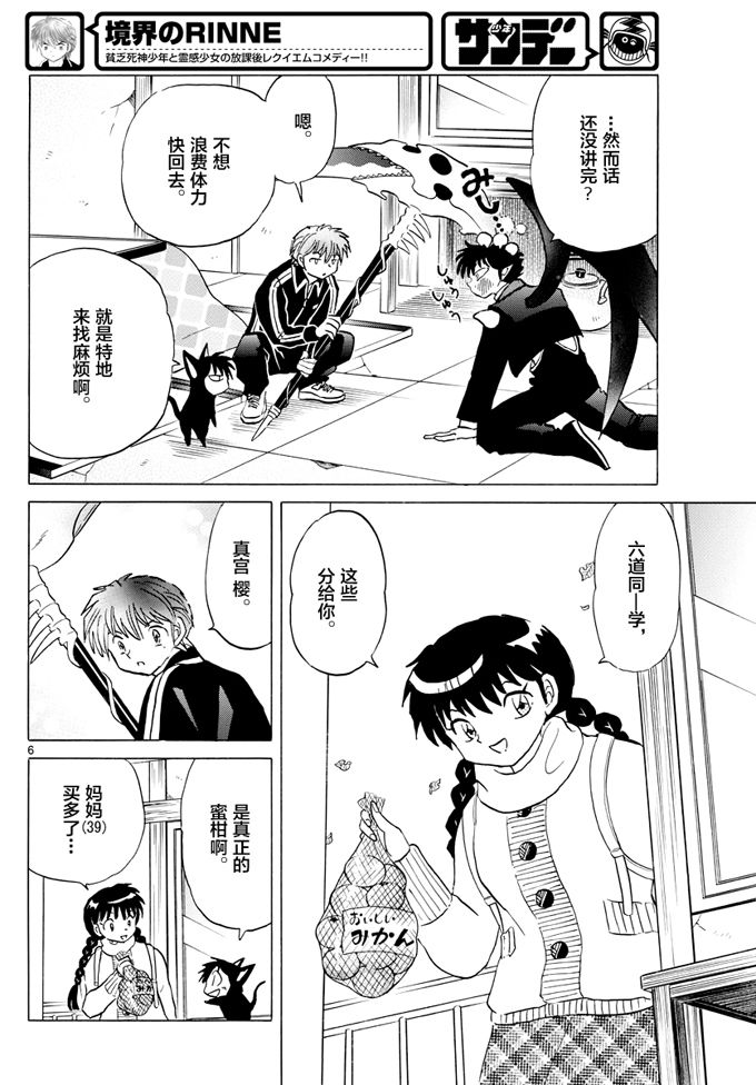 境界的轮回韩漫全集-第352话试看无删减无遮挡章节图片 