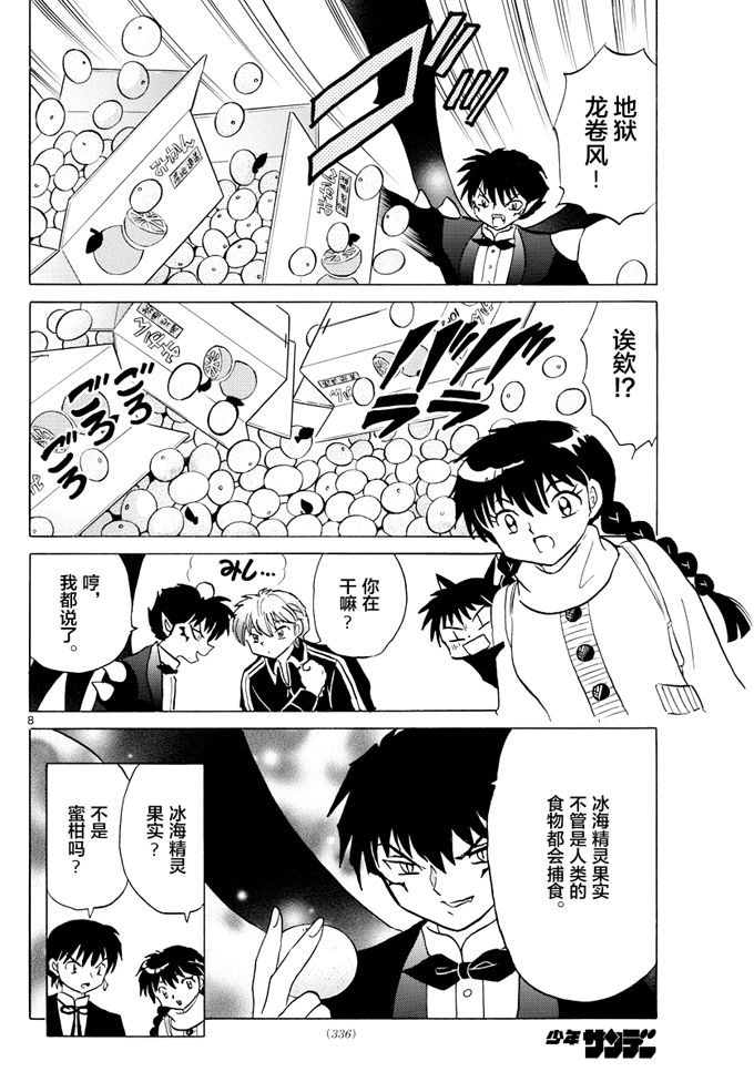 境界的轮回韩漫全集-第352话试看无删减无遮挡章节图片 