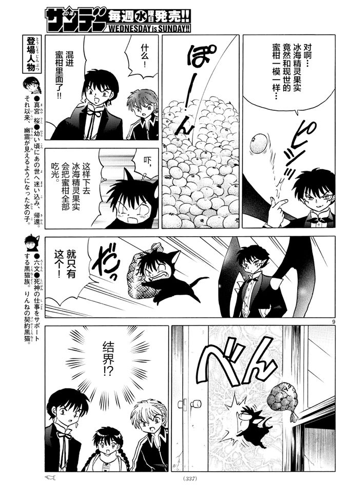 境界的轮回韩漫全集-第352话试看无删减无遮挡章节图片 