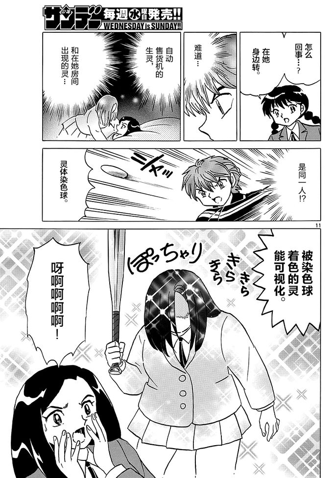 境界的轮回韩漫全集-第353话试看无删减无遮挡章节图片 
