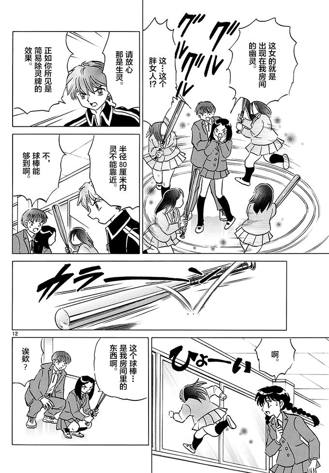 境界的轮回韩漫全集-第353话试看无删减无遮挡章节图片 