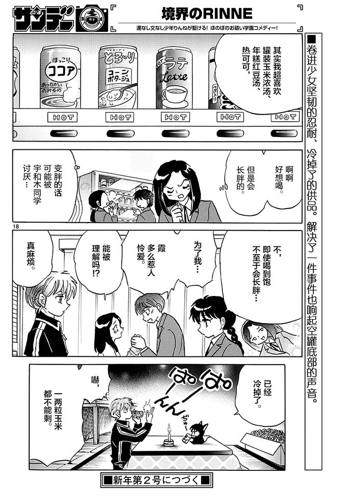境界的轮回韩漫全集-第353话试看无删减无遮挡章节图片 