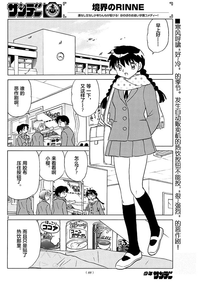 境界的轮回韩漫全集-第353话试看无删减无遮挡章节图片 
