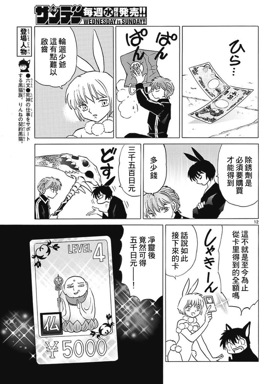 境界的轮回韩漫全集-第354话试看无删减无遮挡章节图片 