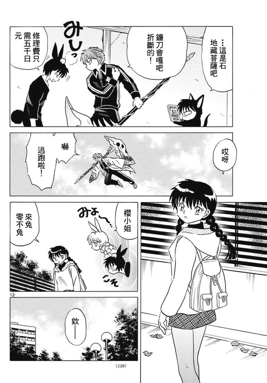 境界的轮回韩漫全集-第354话试看无删减无遮挡章节图片 