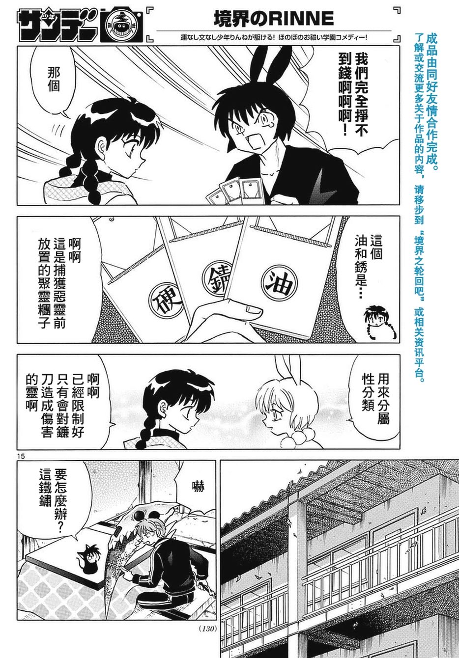 境界的轮回韩漫全集-第354话试看无删减无遮挡章节图片 