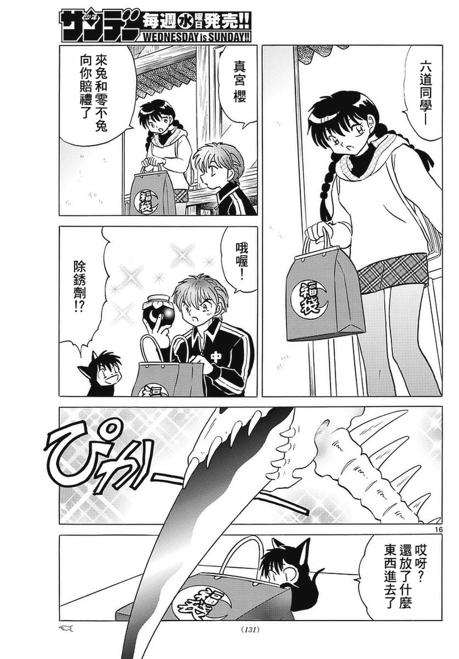 境界的轮回韩漫全集-第354话试看无删减无遮挡章节图片 