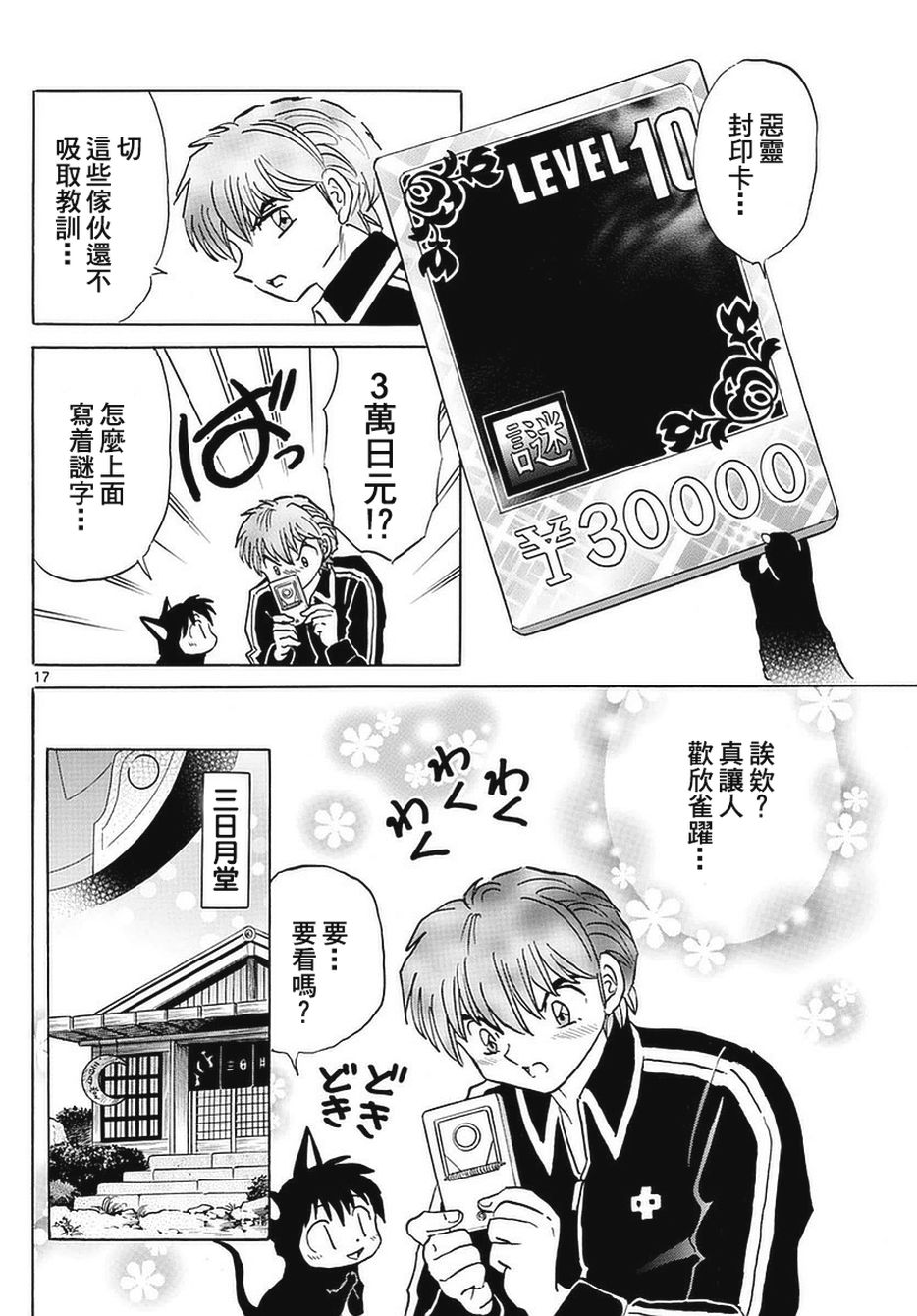境界的轮回韩漫全集-第354话试看无删减无遮挡章节图片 