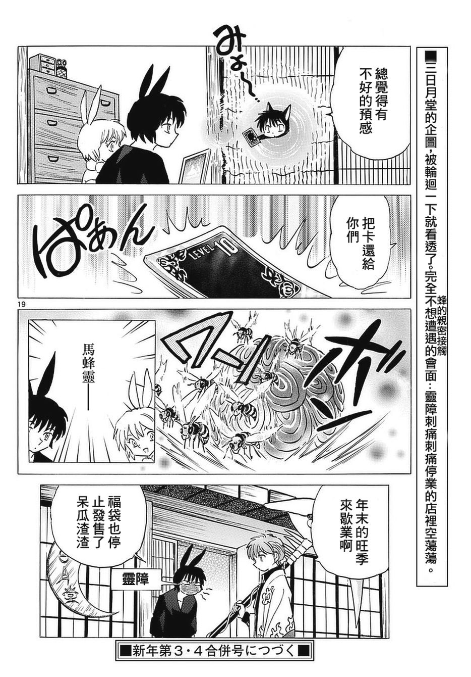 境界的轮回韩漫全集-第354话试看无删减无遮挡章节图片 