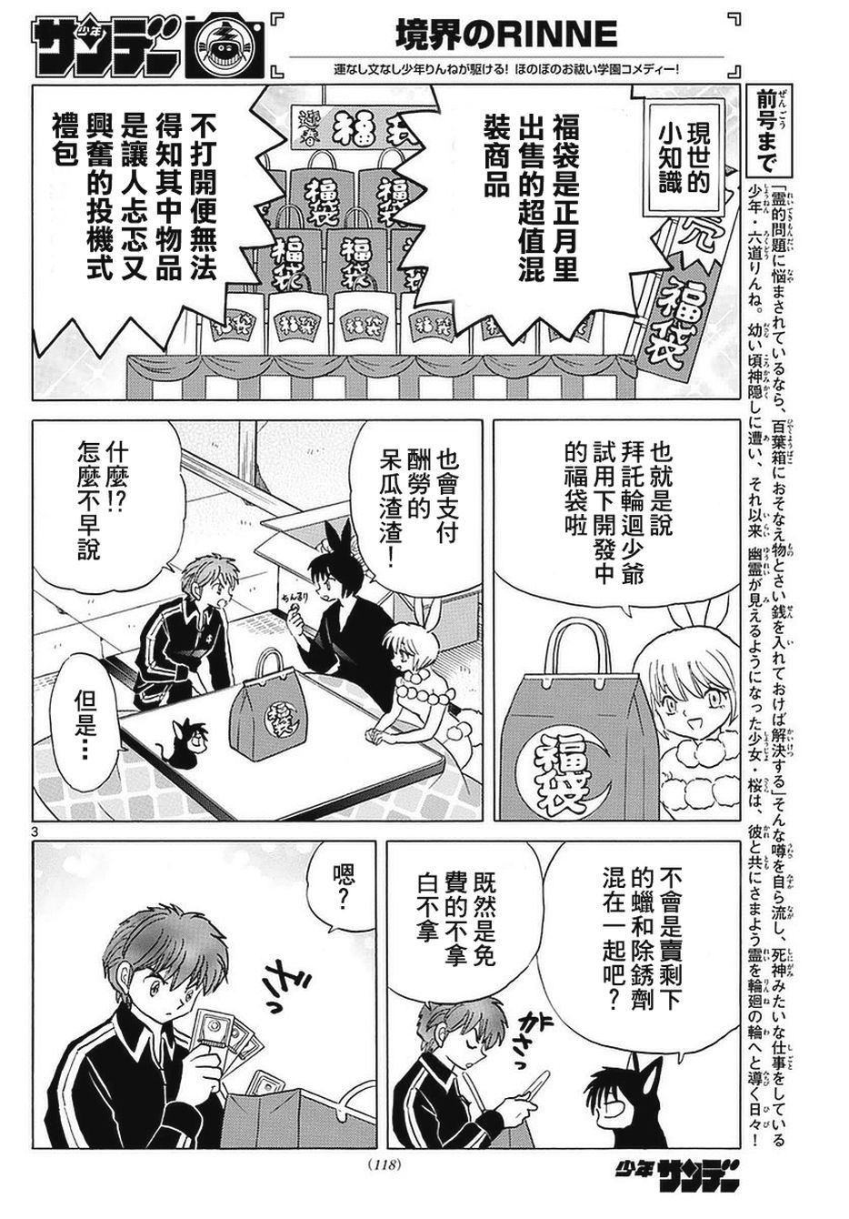 境界的轮回韩漫全集-第354话试看无删减无遮挡章节图片 