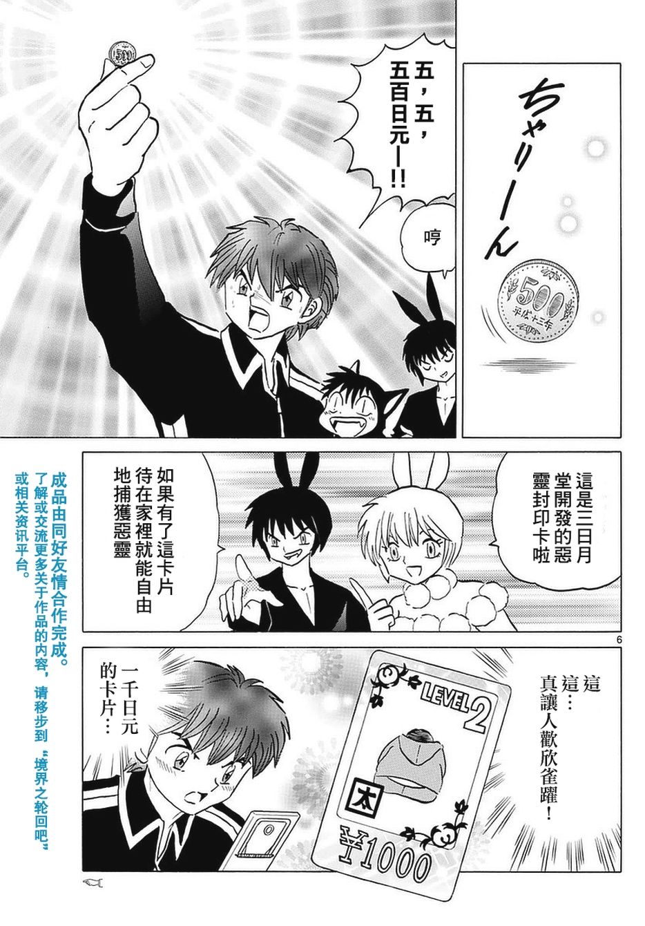 境界的轮回韩漫全集-第354话试看无删减无遮挡章节图片 