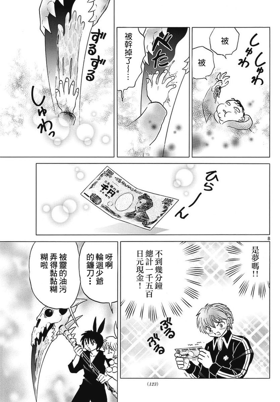 境界的轮回韩漫全集-第354话试看无删减无遮挡章节图片 